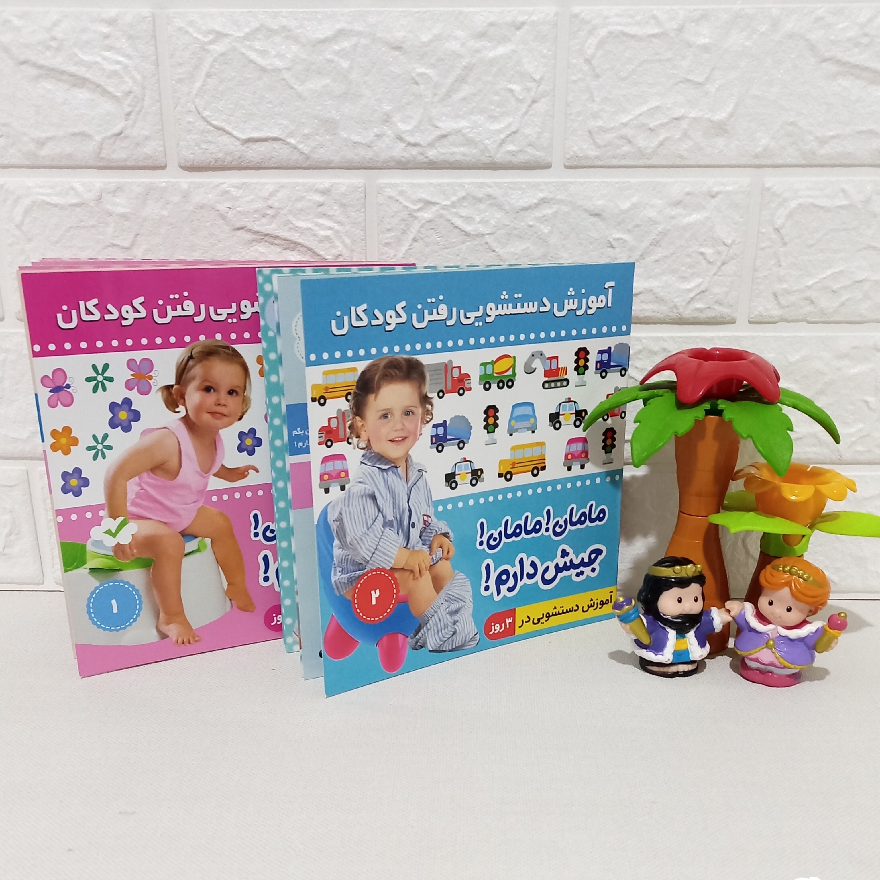 کتاب مامان مامان جیش دارم (جلد دخترانه و جلد پسرانه)
