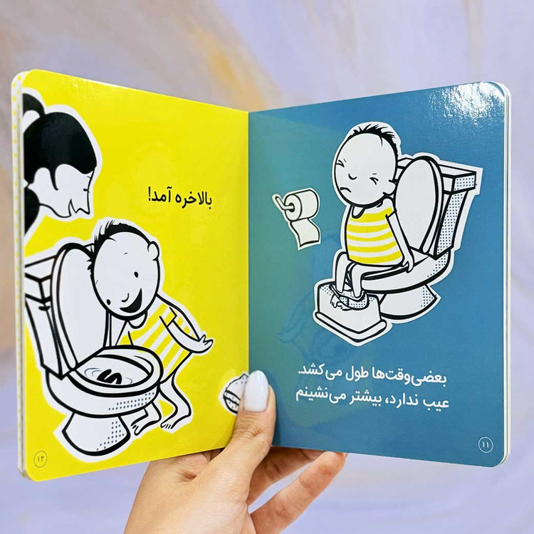 کتاب دیگه پوشک ندارم به جاش لگن میذارم