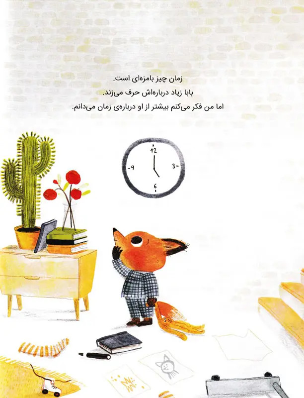 کتاب فقط 5 دقیقه دیگه...