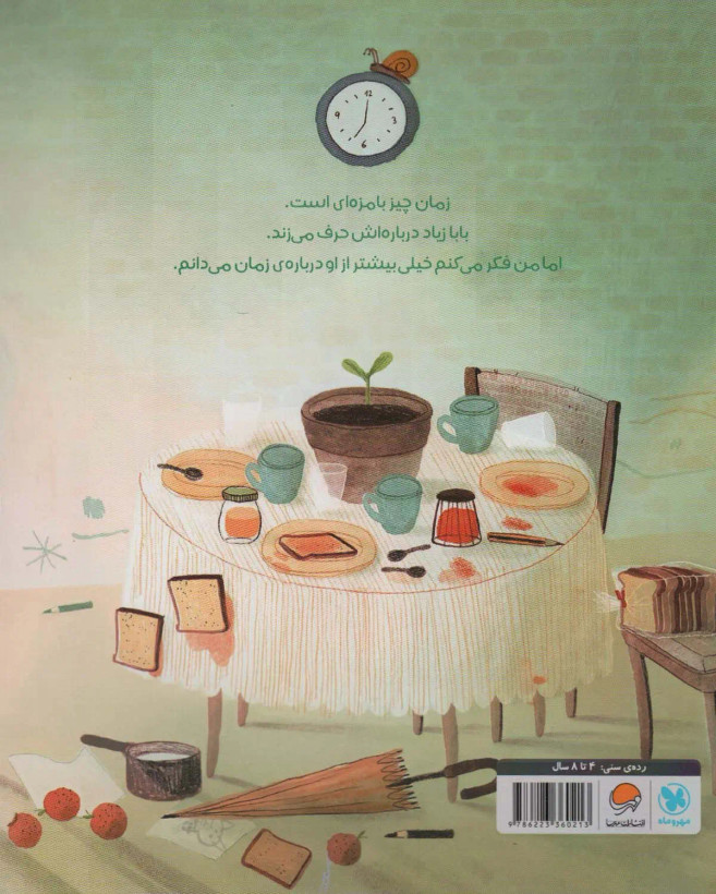 کتاب فقط 5 دقیقه دیگه...