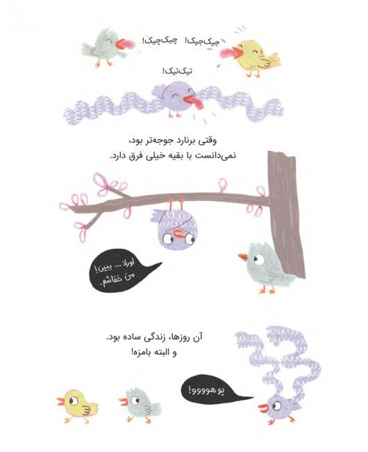 کتاب جوجه بغلی