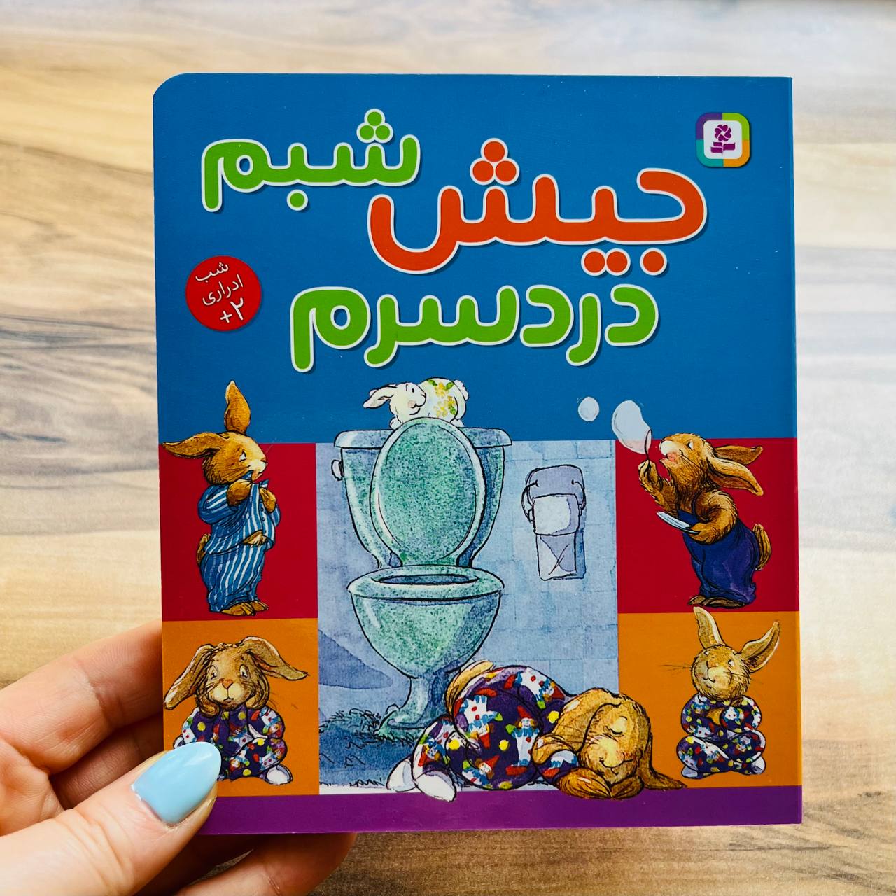 کتاب جیش شبم دردسرم