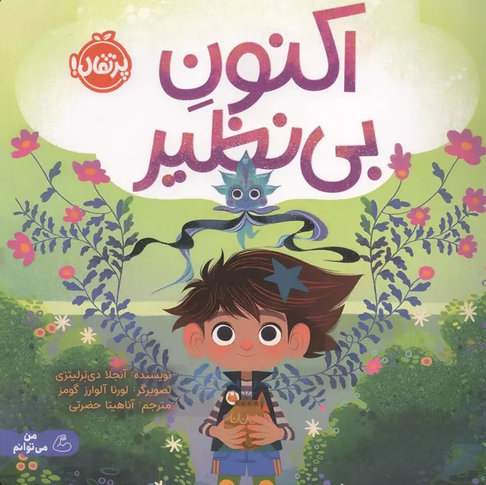 کتاب اکنون بی نظیر