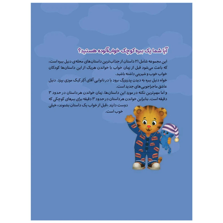 12 قصه ی 3 دقیقه ای