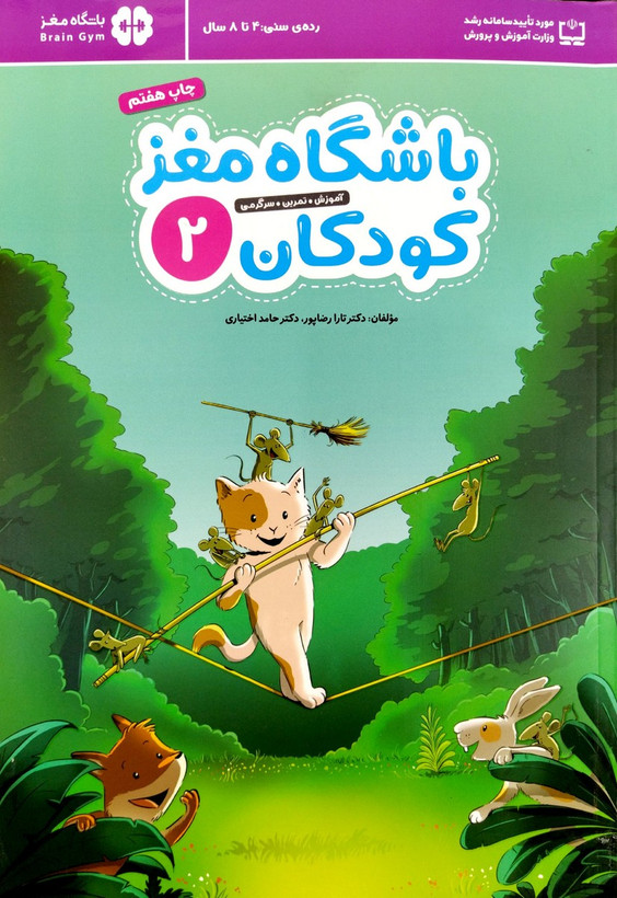 مجموعه کتاب باشگاه مغز کودکان (7 جلدی)