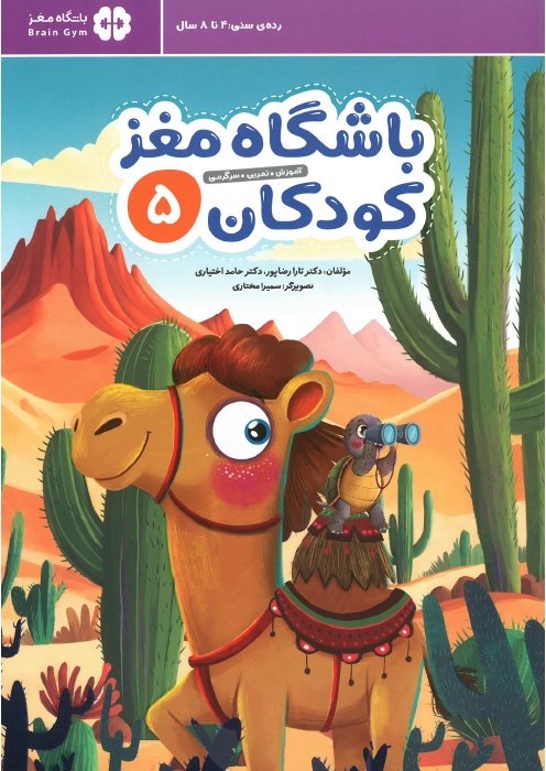 مجموعه کتاب باشگاه مغز کودکان (7 جلدی)