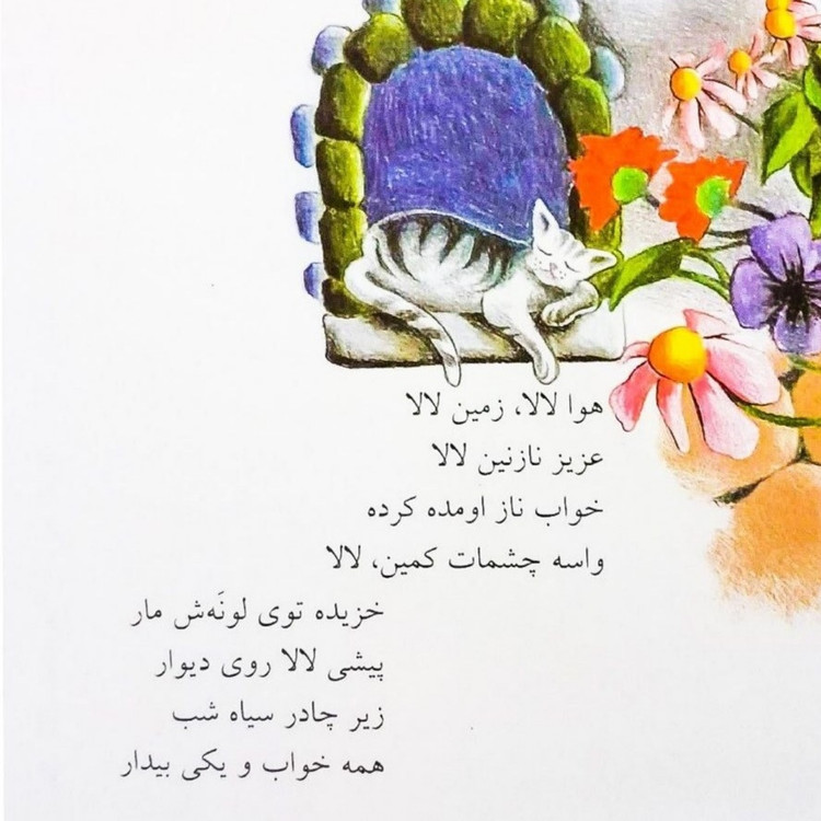 کتاب 48 لالایی برای 4 فصل