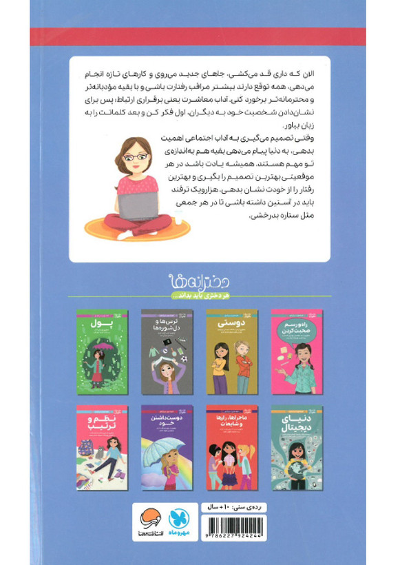 کتاب همه چیز دربارهی آداب معاشرت