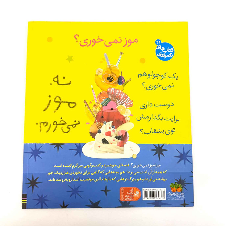 کتاب چرا موز نمی خوری؟