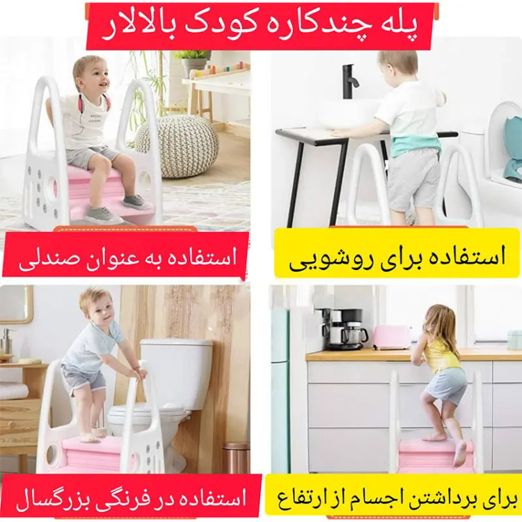 پله و چهارپایه کودک کد BL7023