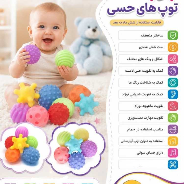 توپ حسی 6 عددی اقتصادی(ایرانی)