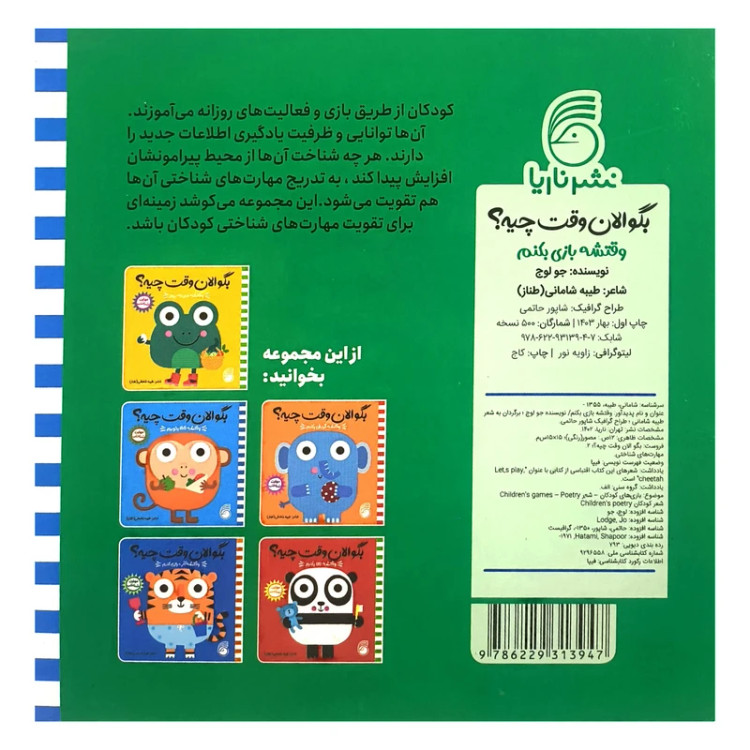 کتاب های تعاملی بگو الان وقت چیه؟