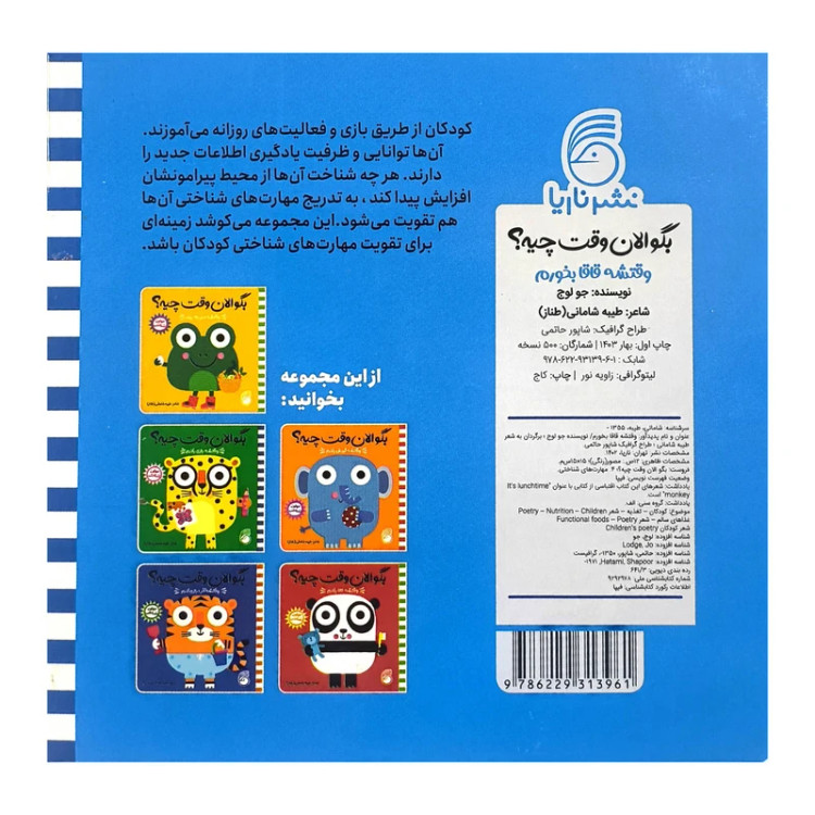 کتاب های تعاملی بگو الان وقت چیه؟
