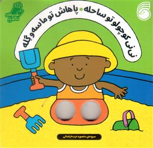 کتاب های تعاملی شعرهای انگشتی