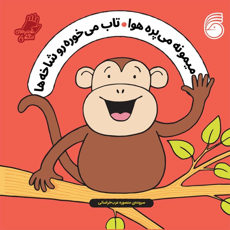 کتاب های تعاملی شعرهای انگشتی