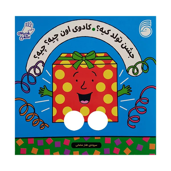 کتاب های تعاملی شعرهای انگشتی
