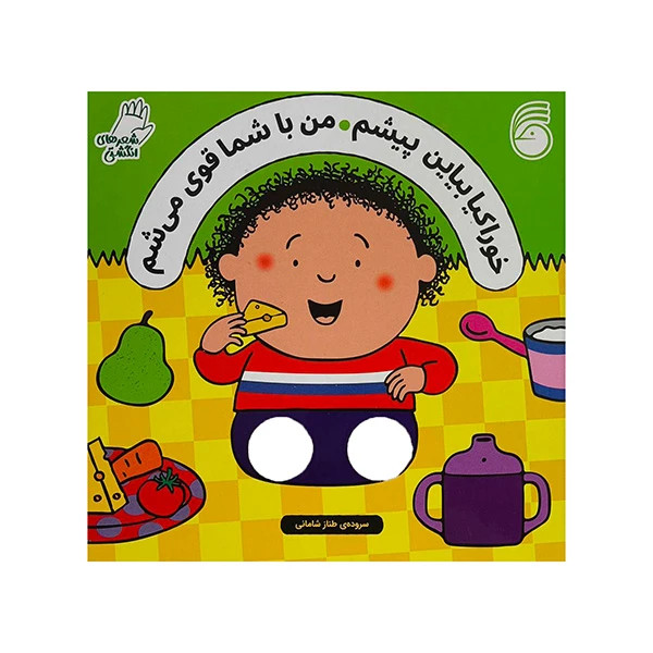 کتاب های تعاملی شعرهای انگشتی